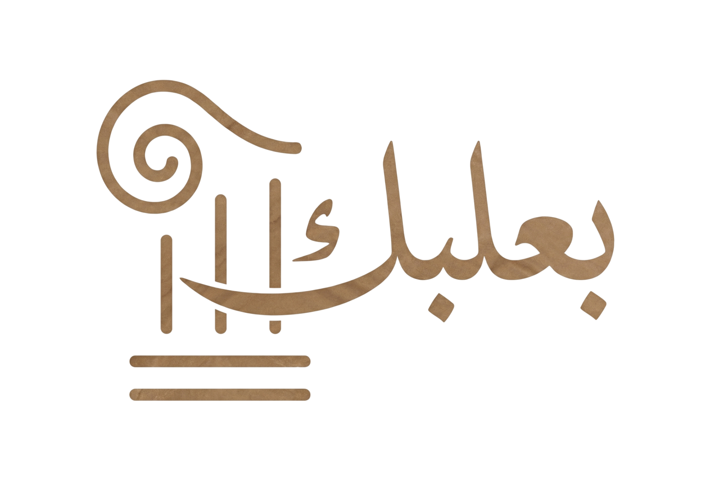 شعار بعلبك